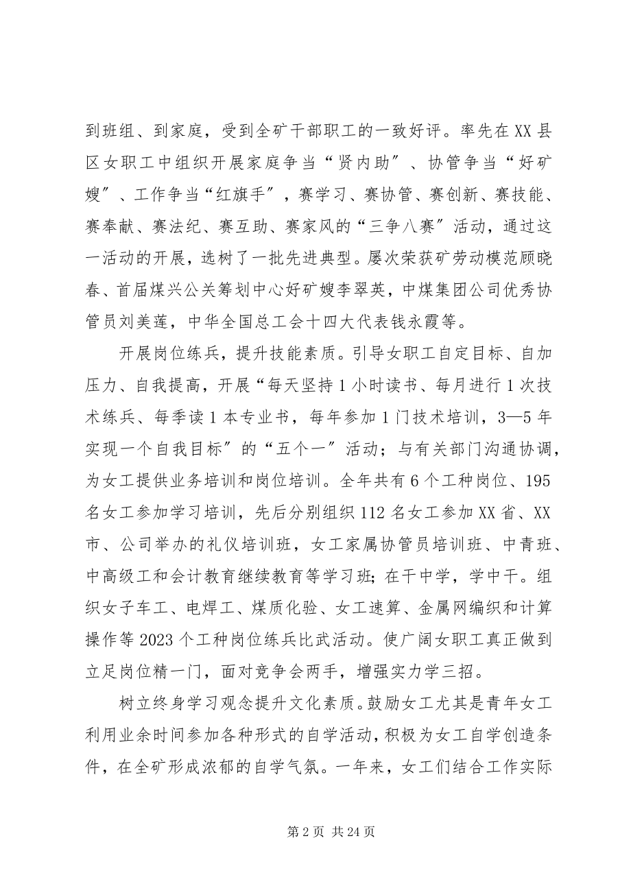 2023年女政工师先进事迹材料煤矿.docx_第2页