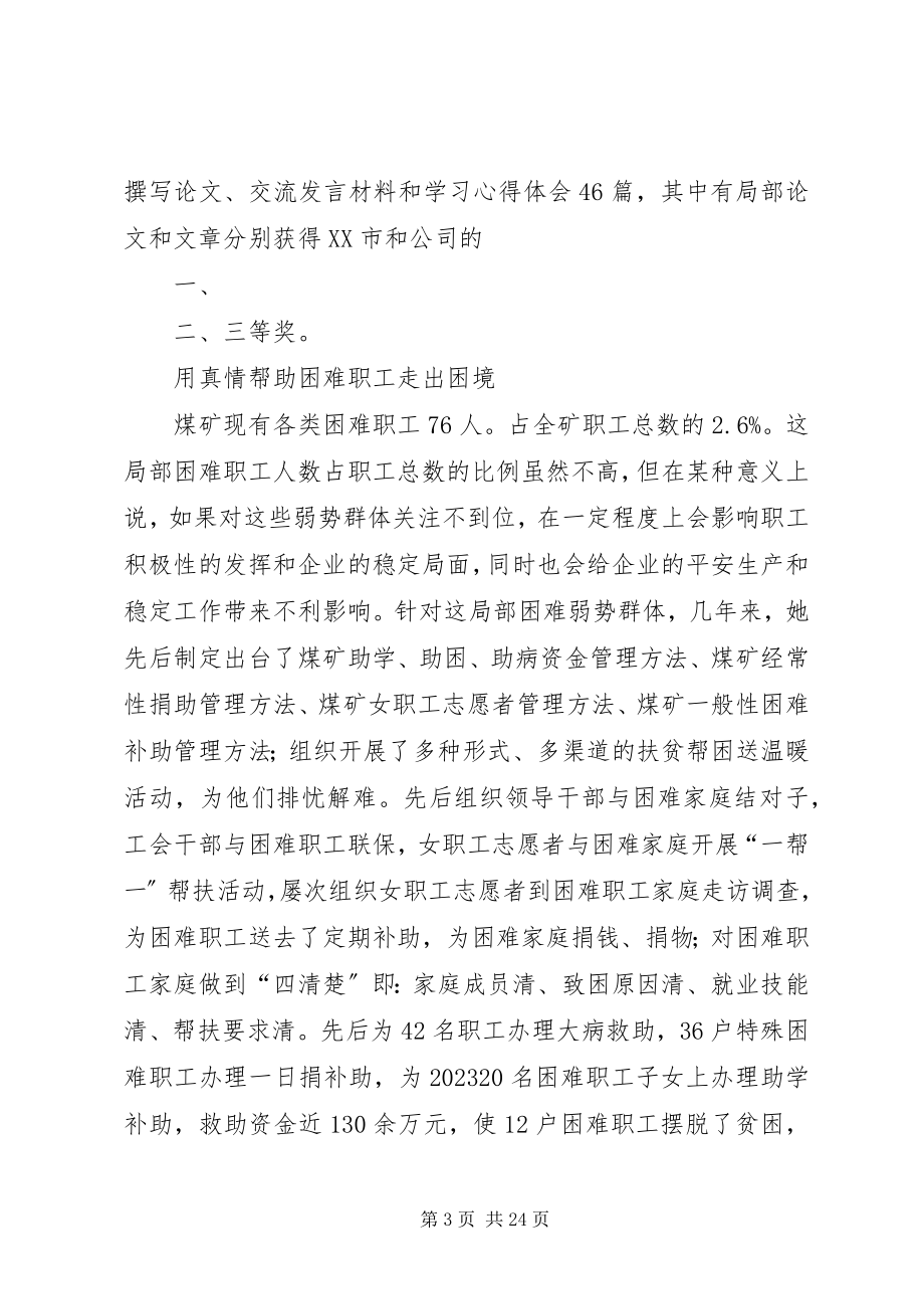 2023年女政工师先进事迹材料煤矿.docx_第3页