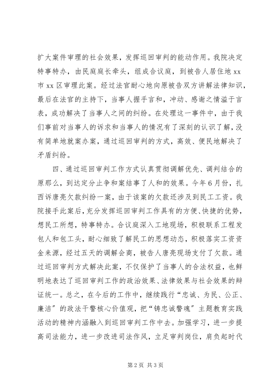 2023年法院巡回审判工作总结.docx_第2页