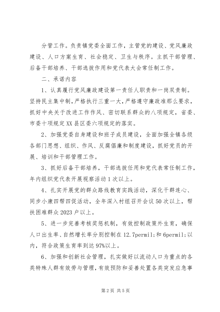 2023年办公室党员公开承诺书3篇2新编.docx_第2页