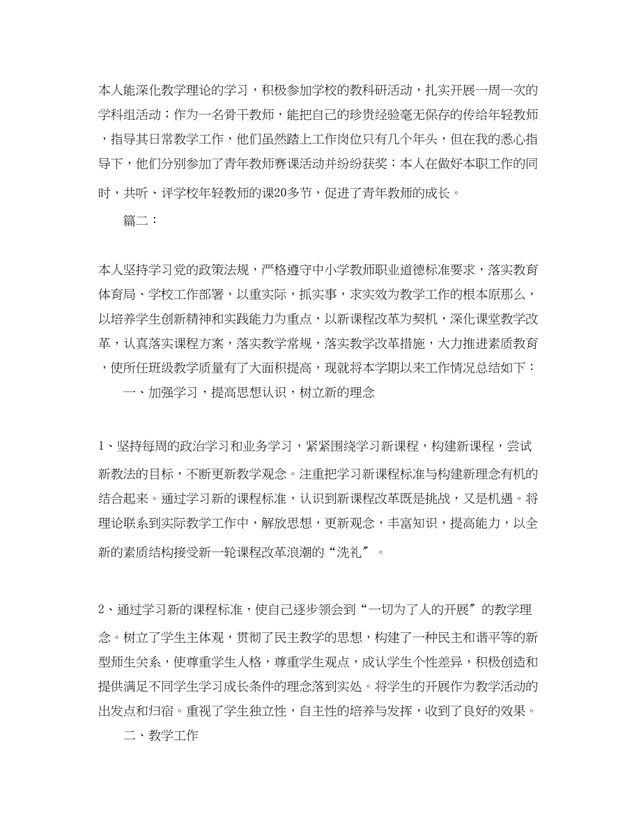 2023年教师期末个人工作总结三篇.docx_第2页