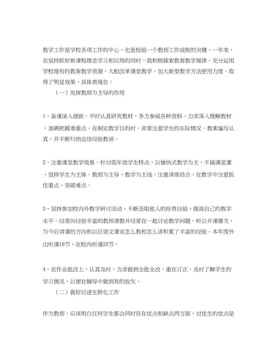 2023年教师期末个人工作总结三篇.docx_第3页