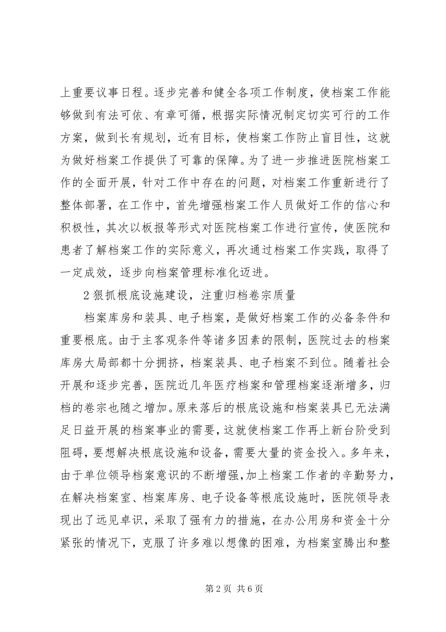 2023年医疗部门档案管理工作研讨.docx_第2页