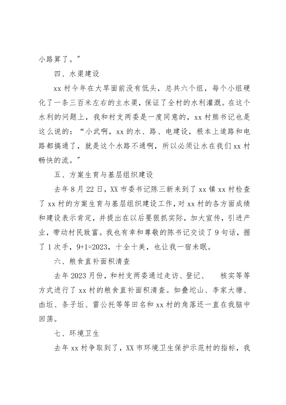 2023年村官年终总结汇报材料新编.docx_第2页