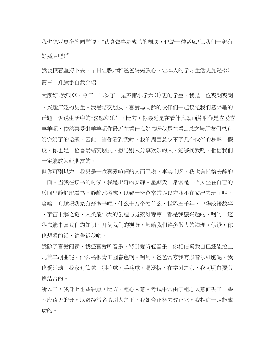 2023年小学生升旗手自我介绍范文.docx_第2页