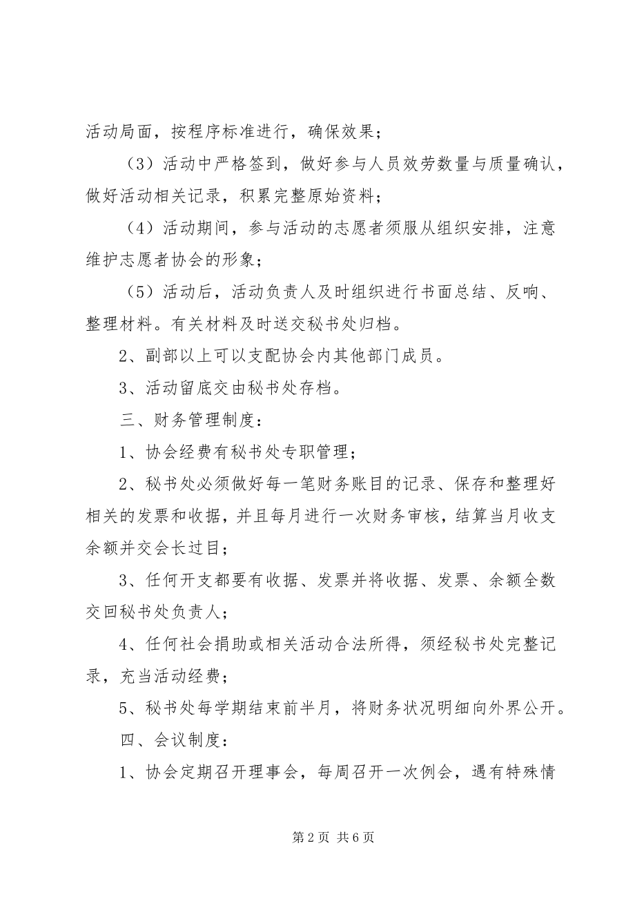 2023年理学院青志愿者协会规章制度.docx_第2页