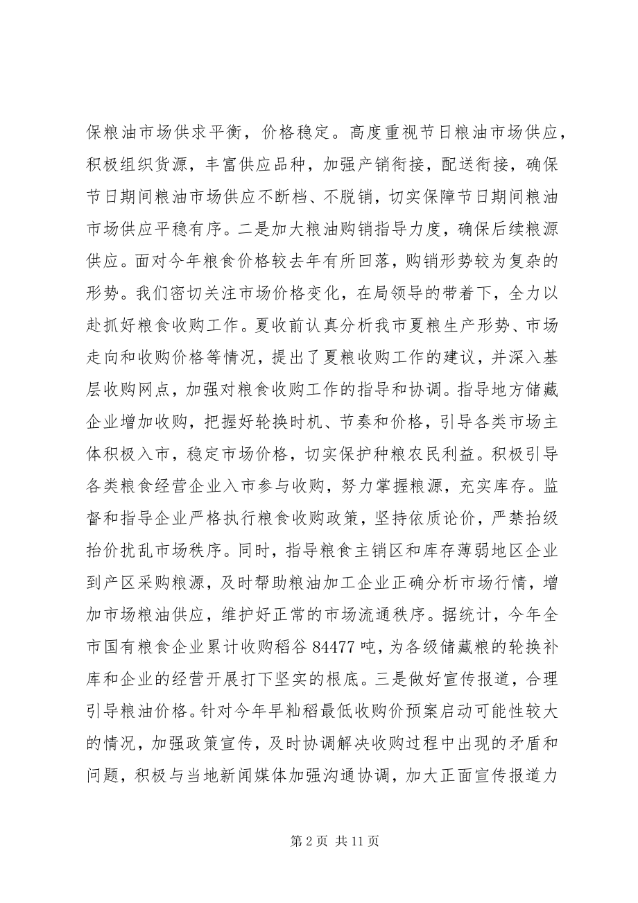 2023年粮食局度工作总结.docx_第2页