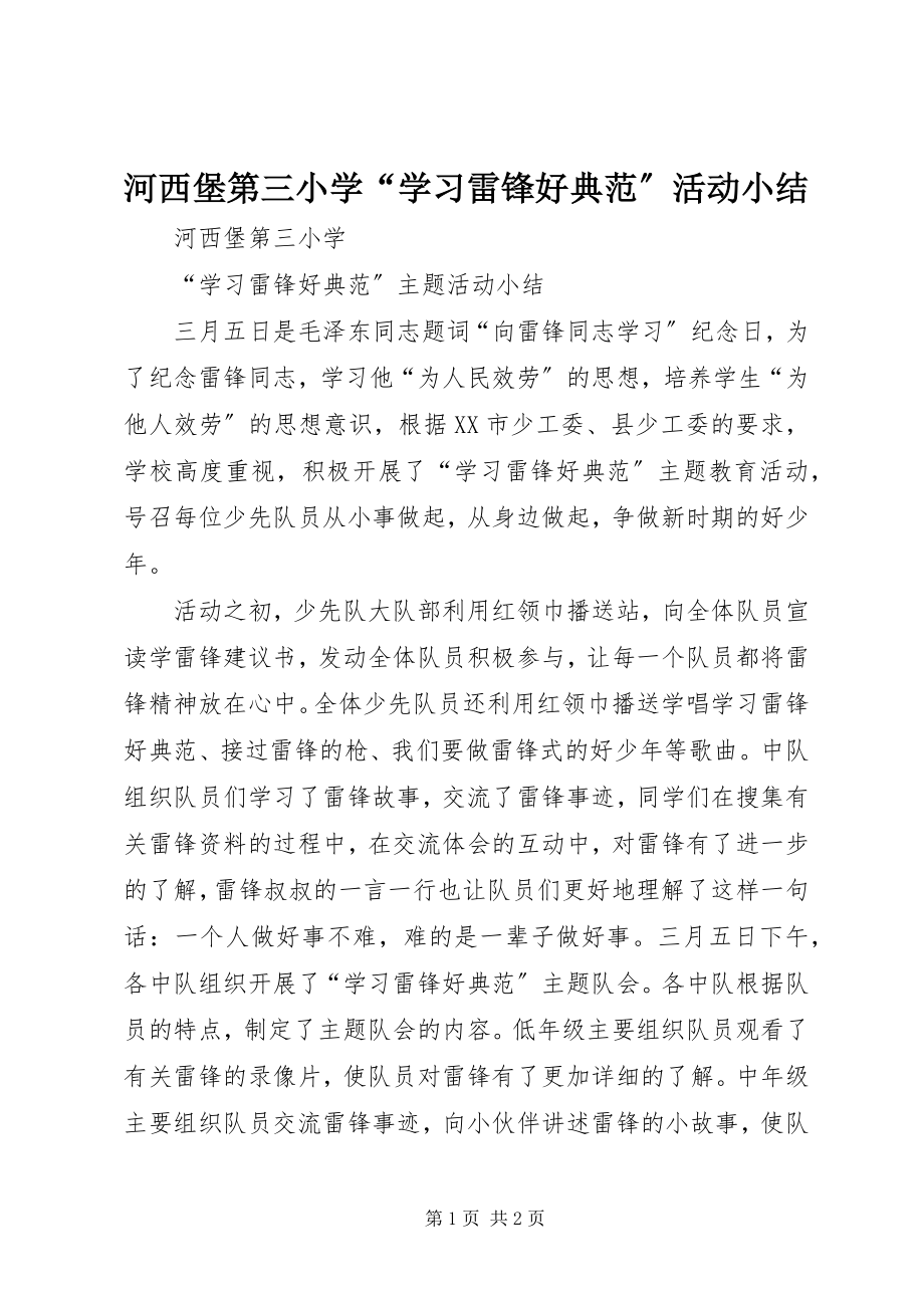 2023年河西堡第三小学“学习雷锋好榜样”活动小结.docx_第1页