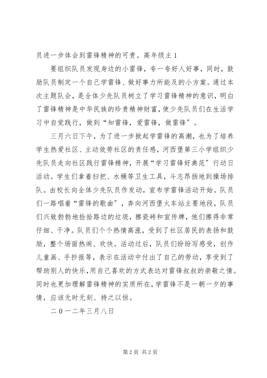 2023年河西堡第三小学“学习雷锋好榜样”活动小结.docx_第2页