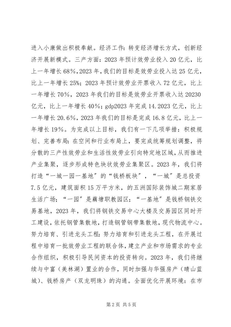 2023年务虚工作会议汇报材料.docx_第2页