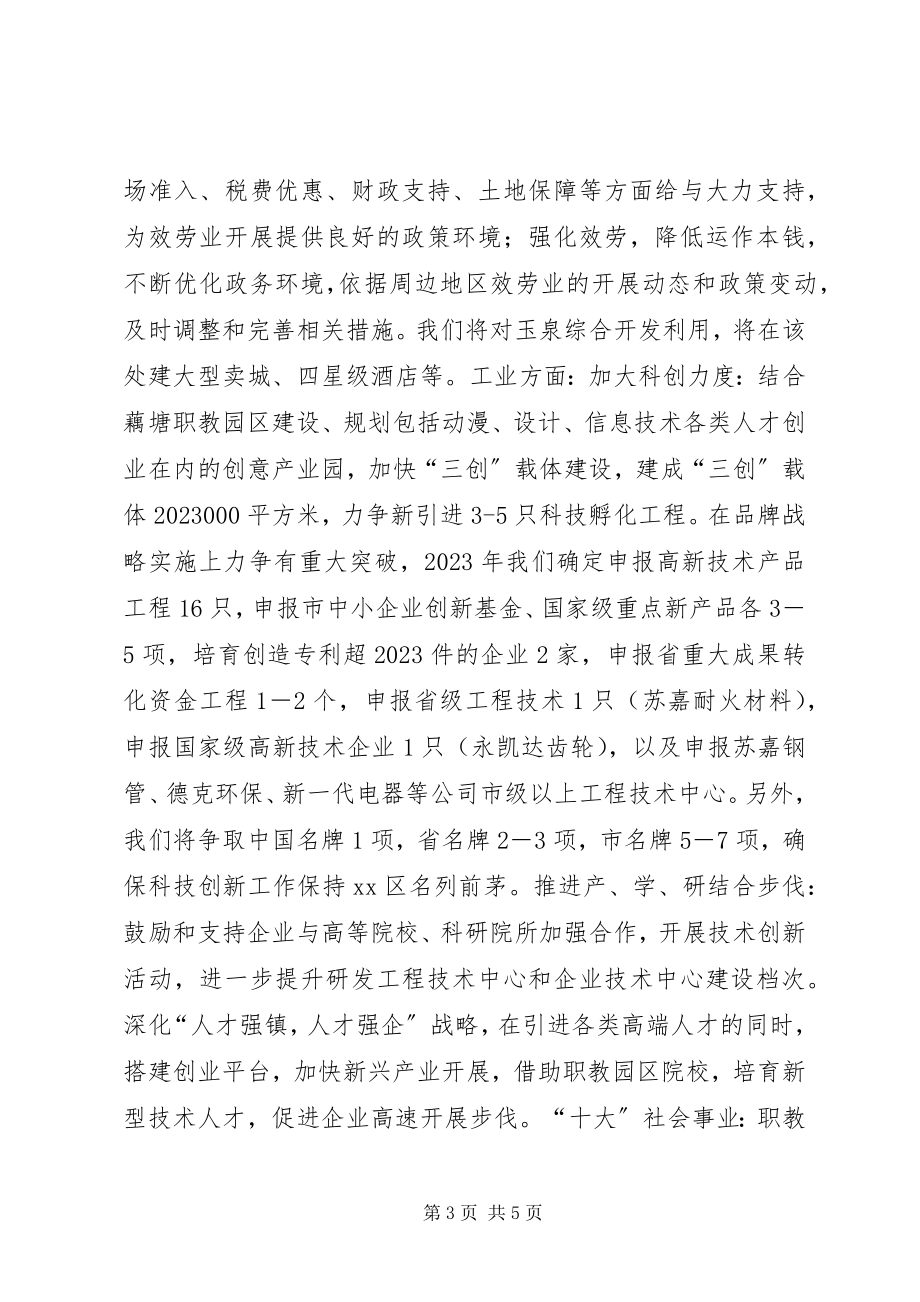 2023年务虚工作会议汇报材料.docx_第3页