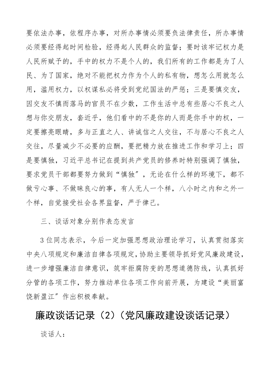 2023年廉政谈话纪录5篇党风廉政建设谈话记录.docx_第3页