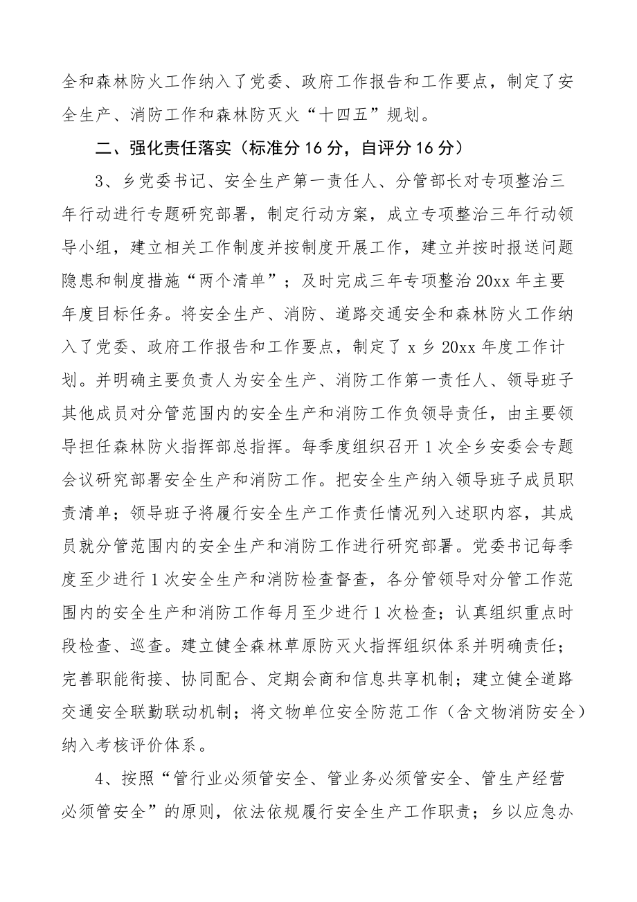 乡镇安全生产和消防工作自评报告工作汇报总结 .docx_第2页