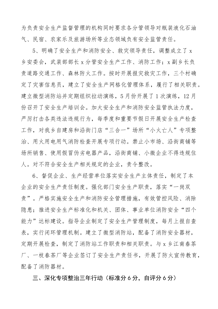 乡镇安全生产和消防工作自评报告工作汇报总结 .docx_第3页