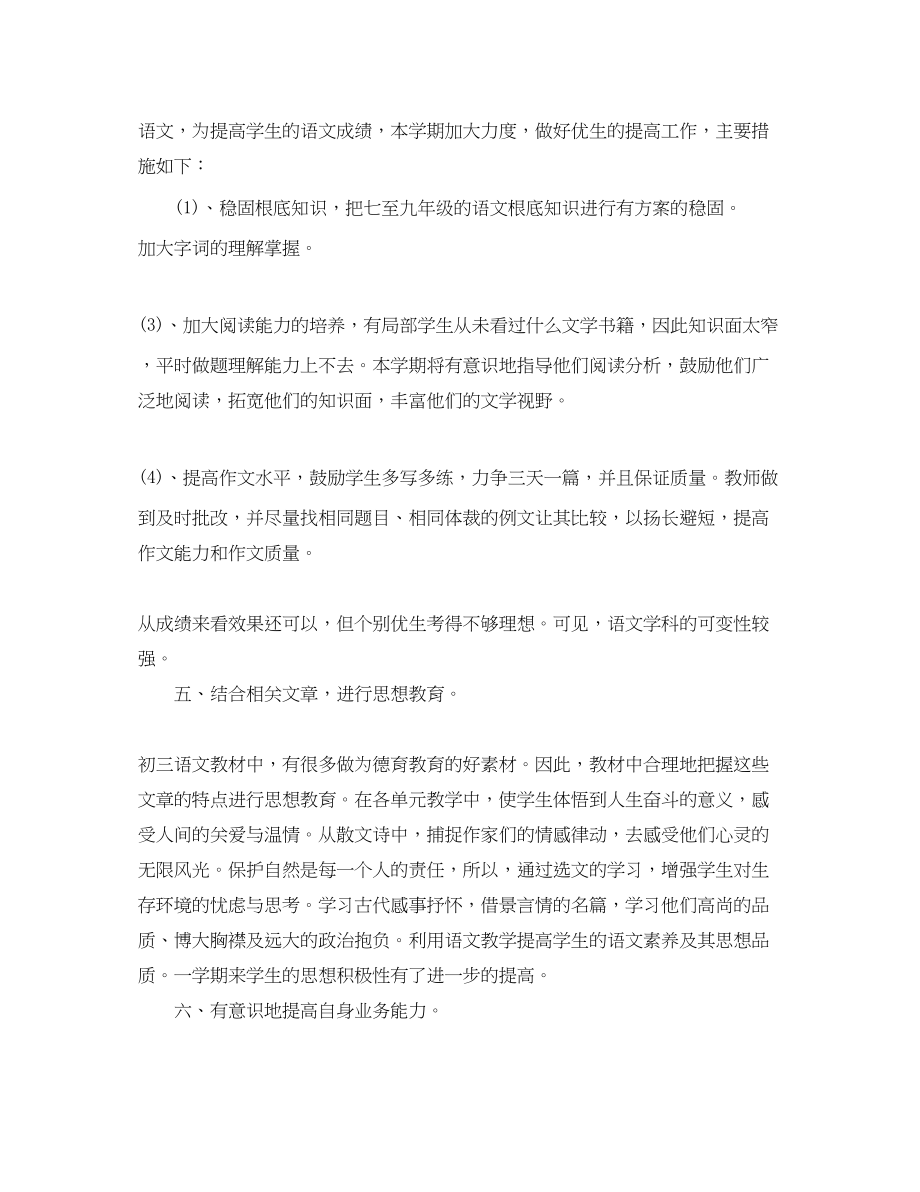 2023年初三语文教学工作总结.docx_第3页