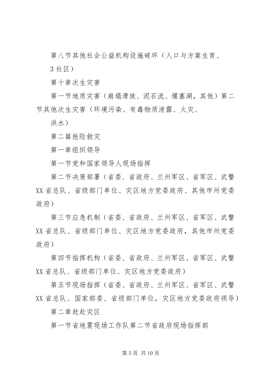 2023年XX市卫生局《汶川特大地震抗震救灾志灾区医疗防疫志》资料长编新编.docx_第3页