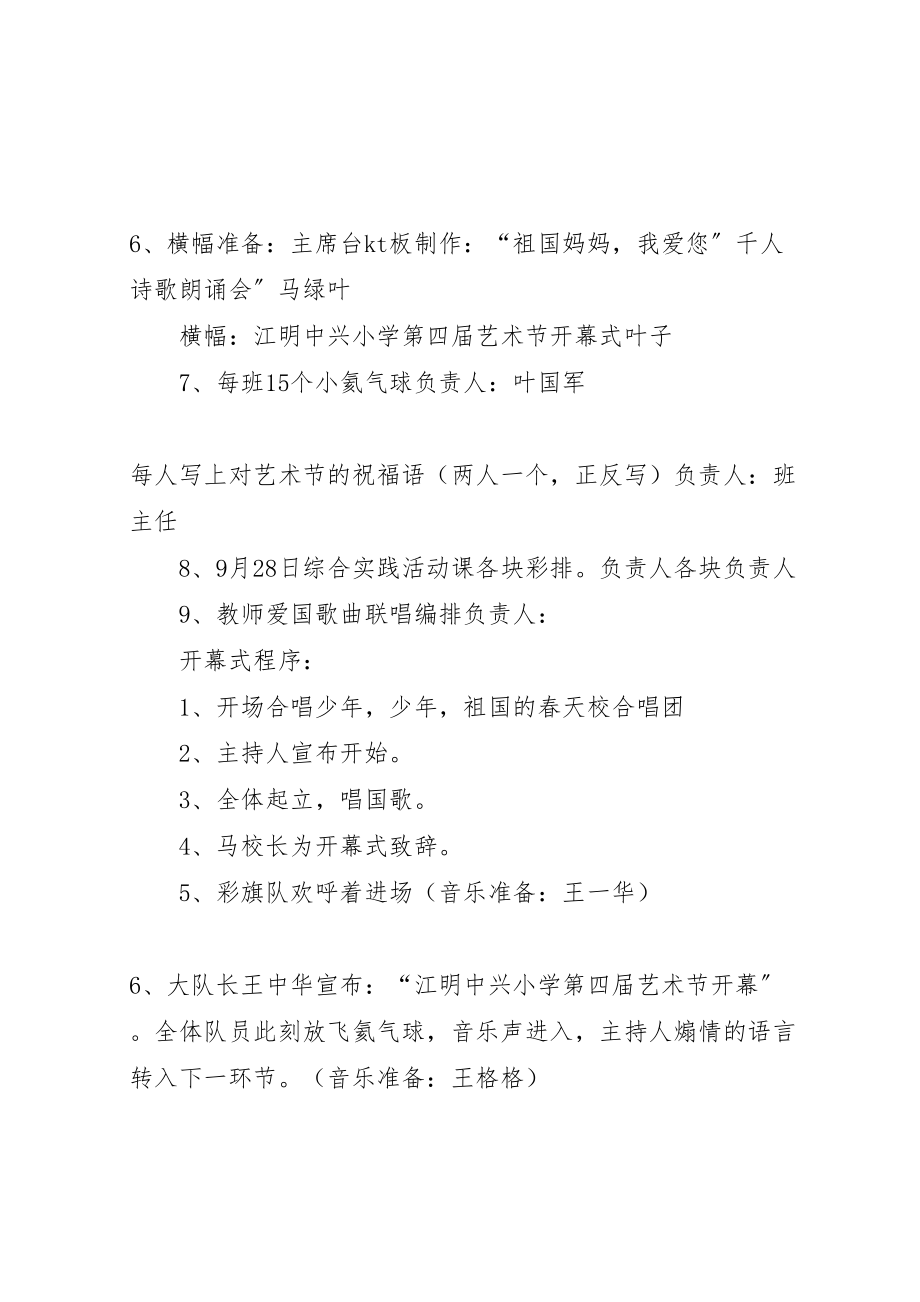 2023年学校国庆节活动方案 11.doc_第2页