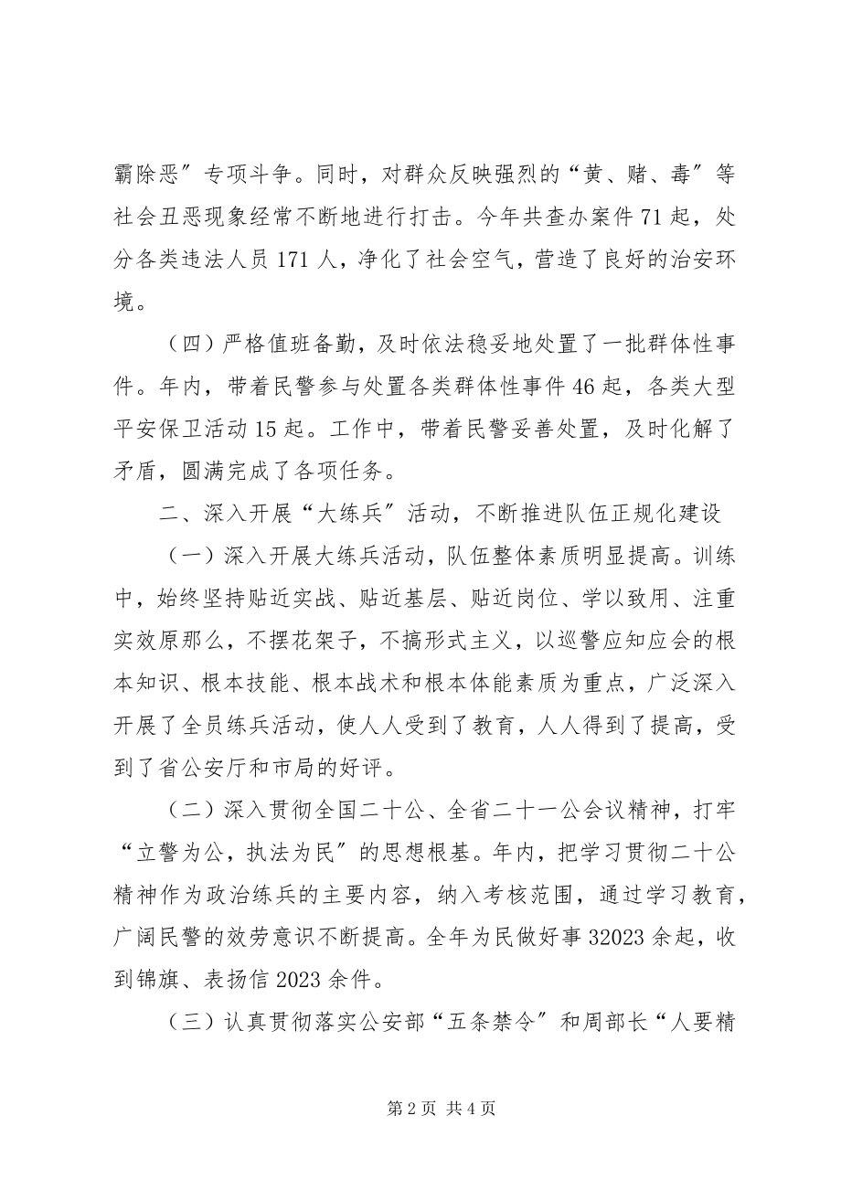 2023年度巡警个人工作总结新编.docx_第2页