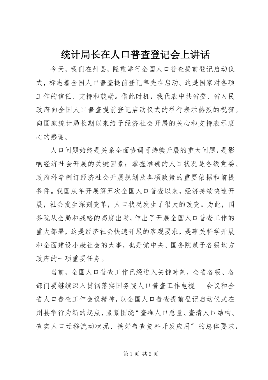 2023年统计局长在人口普查登记会上致辞.docx_第1页