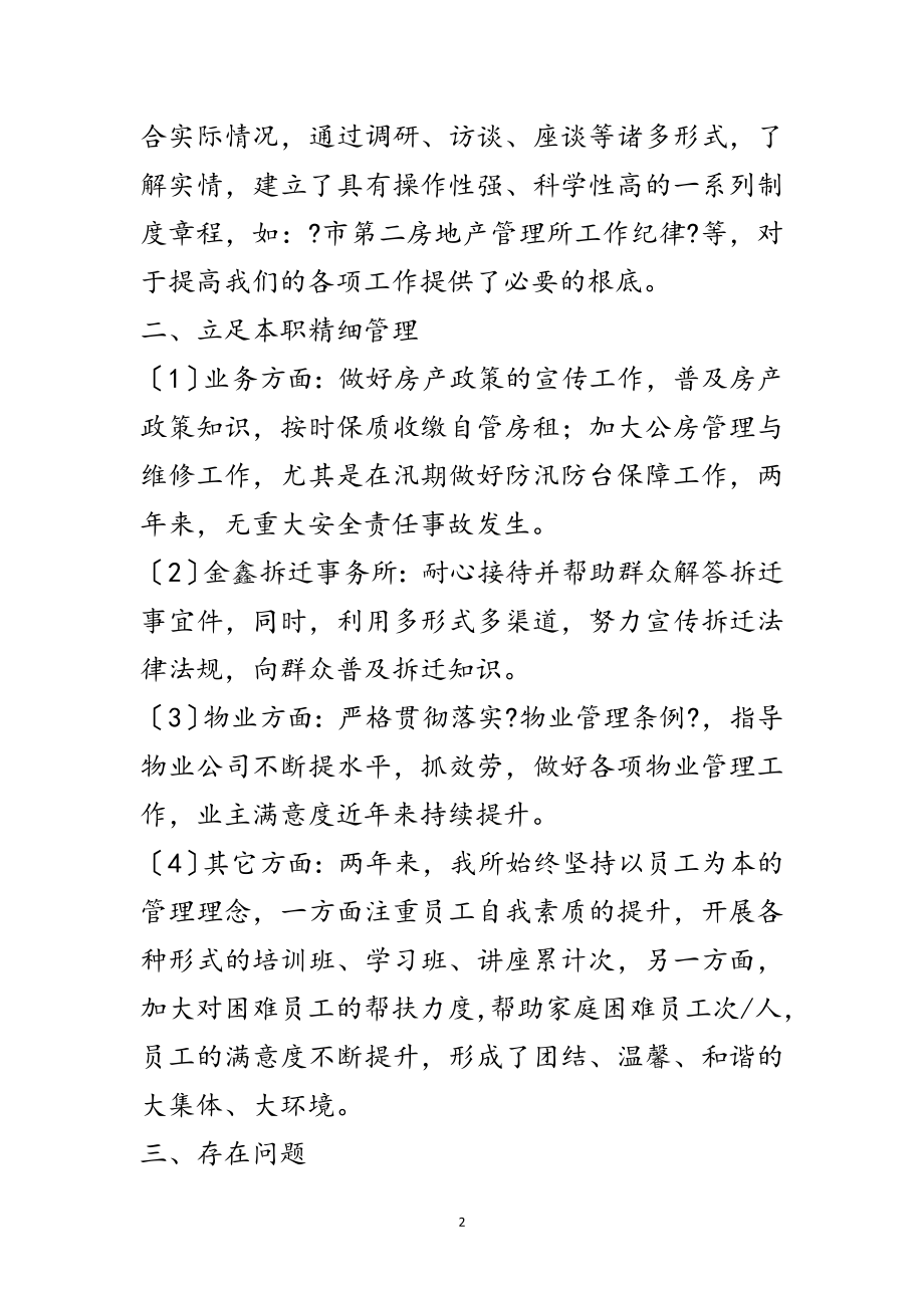 2023年房管所发言稿范文.doc_第2页