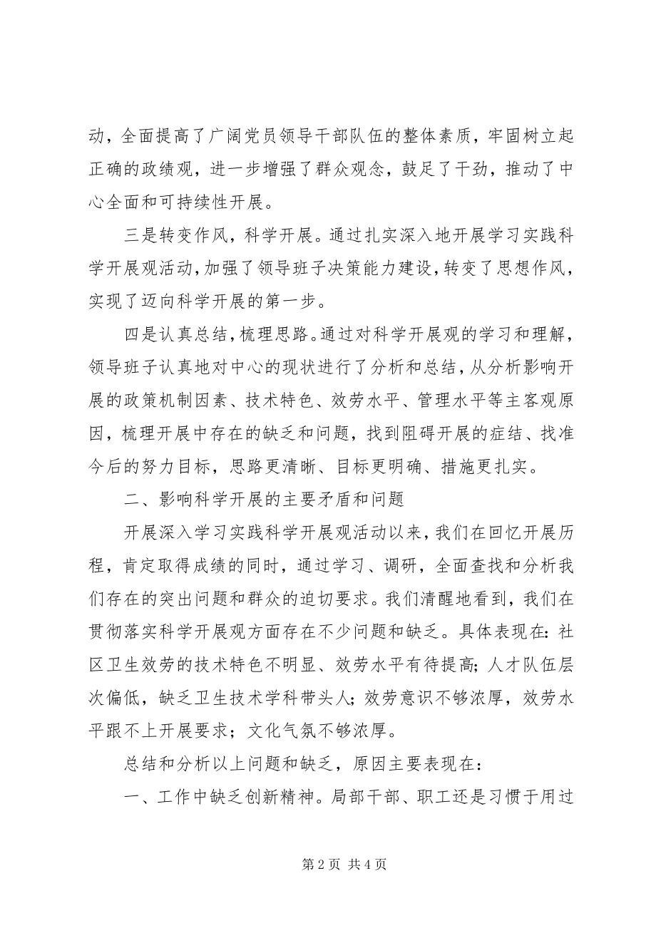 2023年卫生局实践科学发展观活动调研对策.docx_第2页