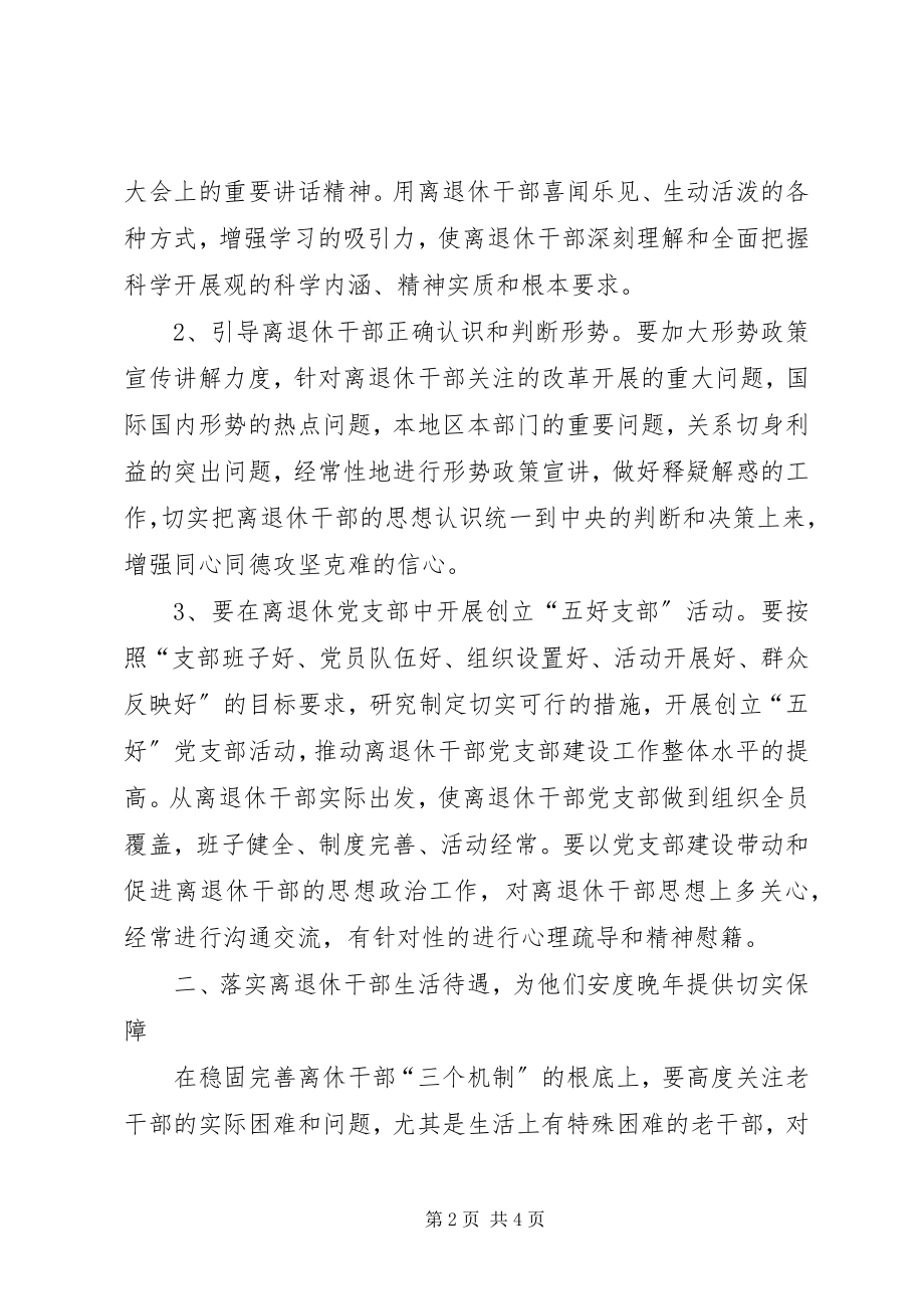 2023年市发改委老干部工作计划.docx_第2页