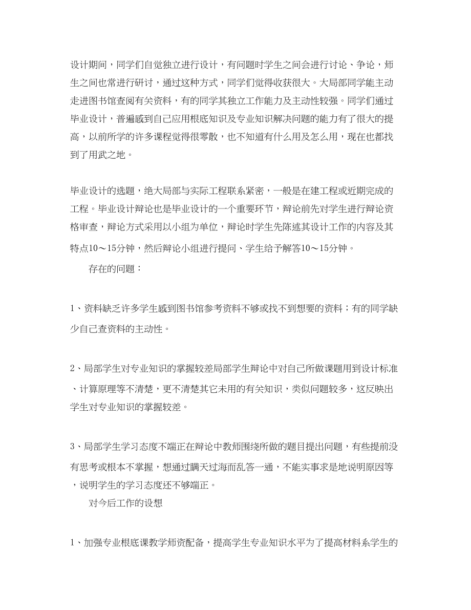 2023年建筑工程毕业设计总结2.docx_第2页