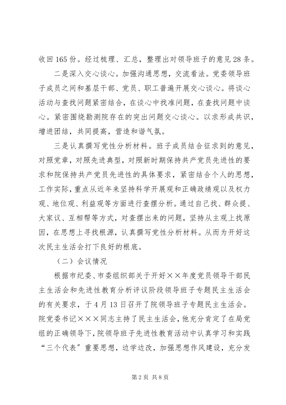 2023年民主生活会动员大会讲话致辞.docx_第2页