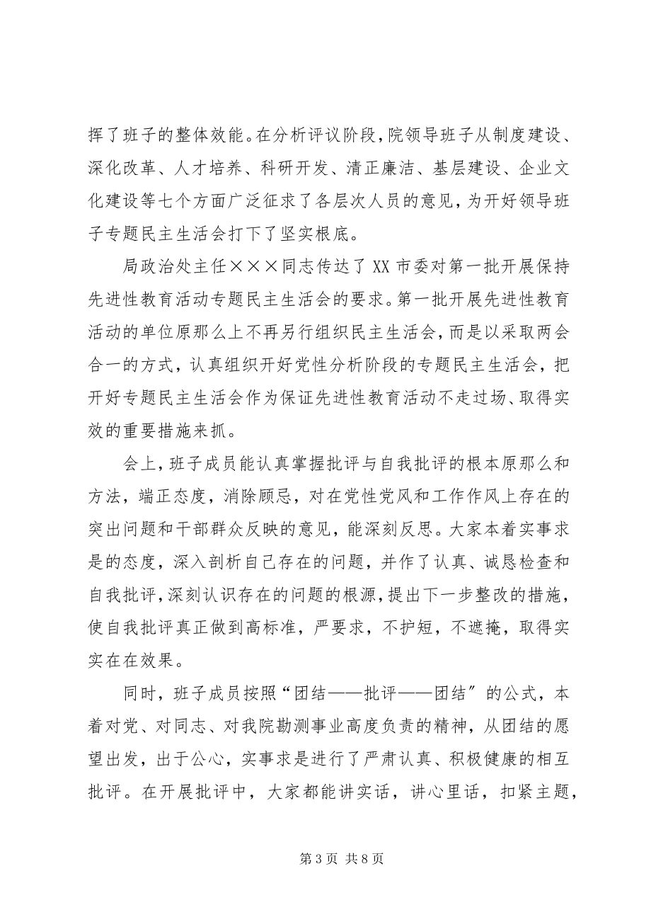 2023年民主生活会动员大会讲话致辞.docx_第3页