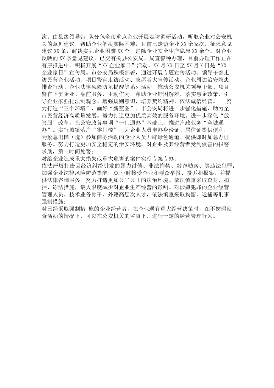 2023年促进民营经济高质量发展汇报发言.doc_第2页