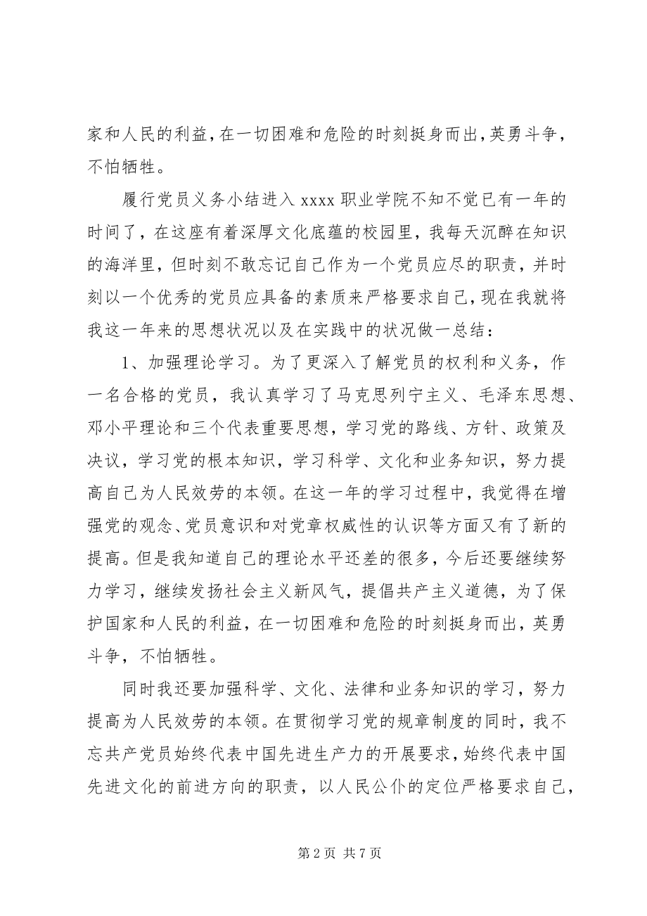 2023年共产党员履行的义务.docx_第2页