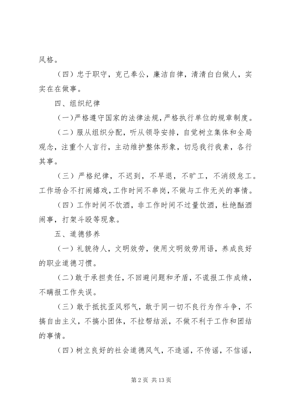 2023年XX县区旅游局干部职工守则新编.docx_第2页