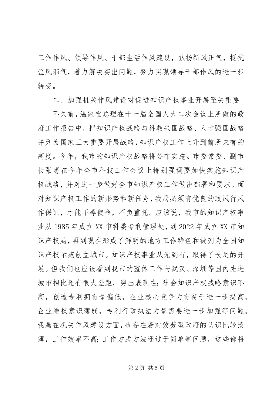 2023年机关作风建设个人学习体会.docx_第2页