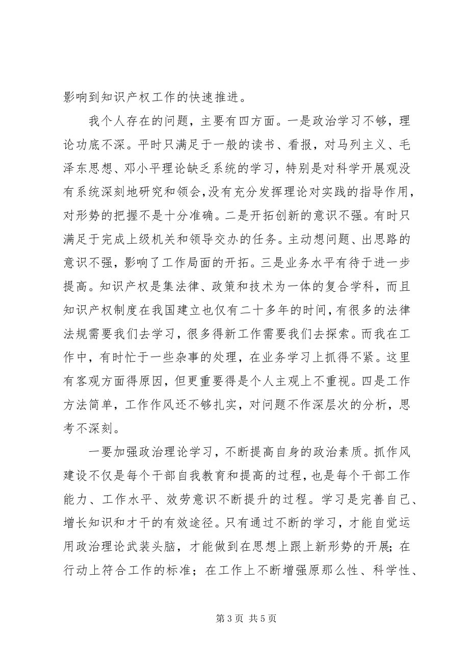 2023年机关作风建设个人学习体会.docx_第3页