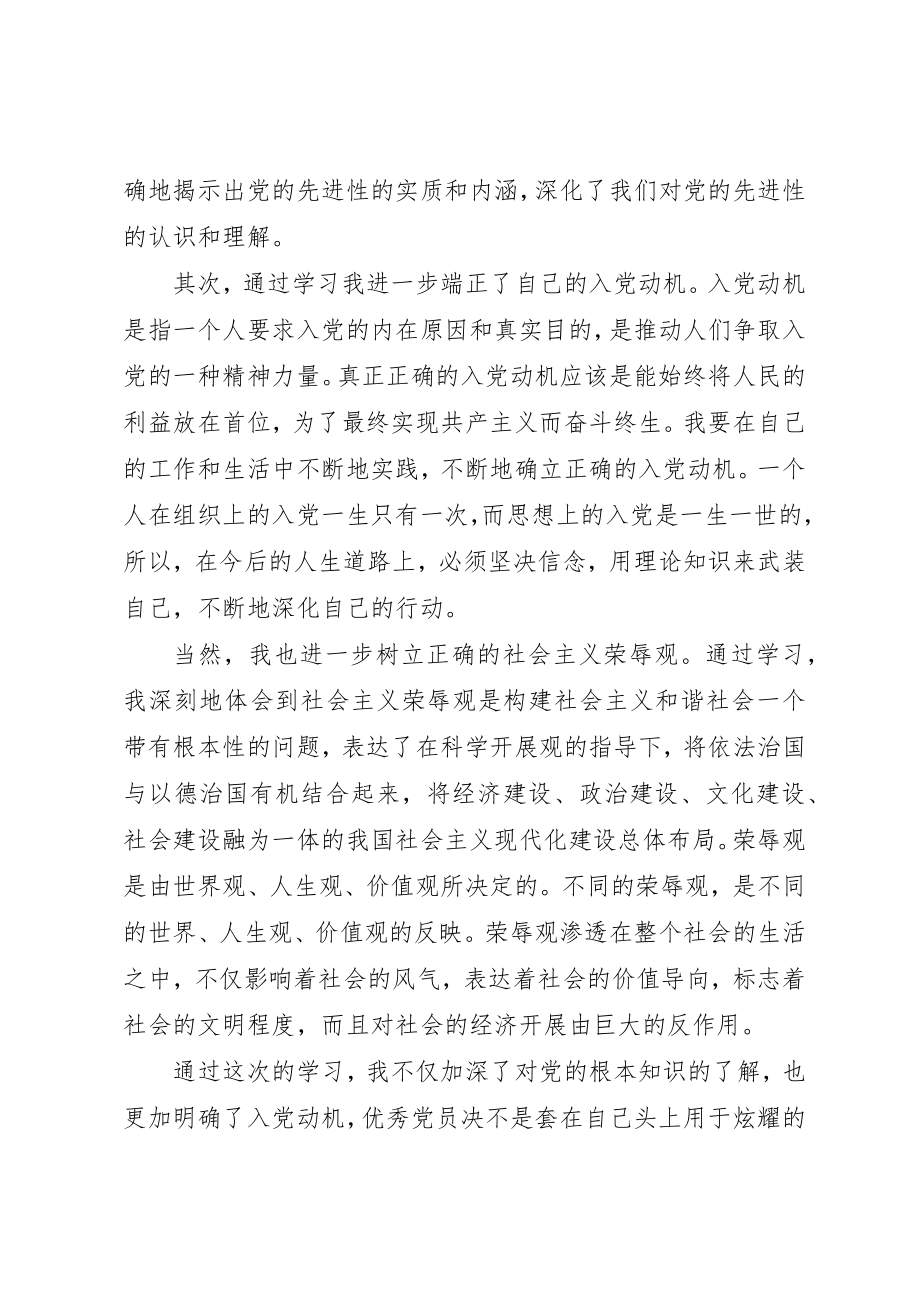 2023年党校学习思想汇报谨记党的教诲.docx_第2页