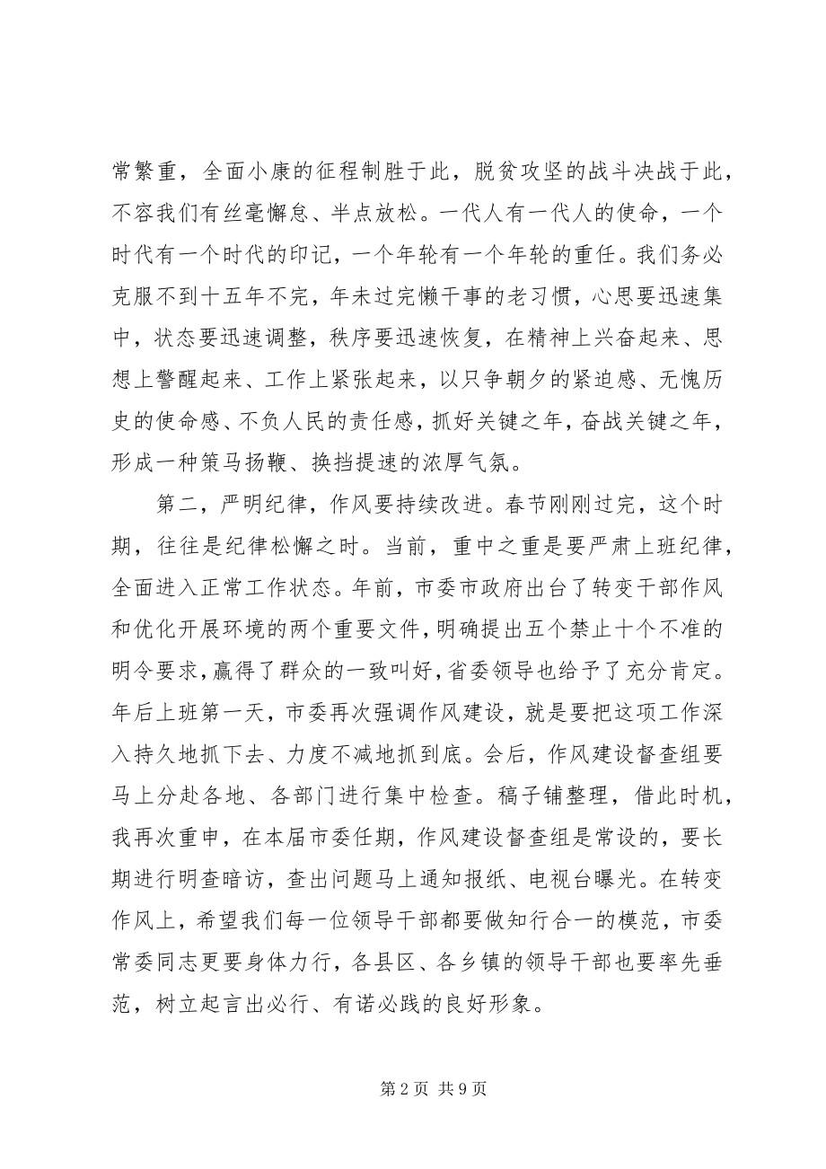 2023年市委书记在全市收心大会上的致辞.docx_第2页