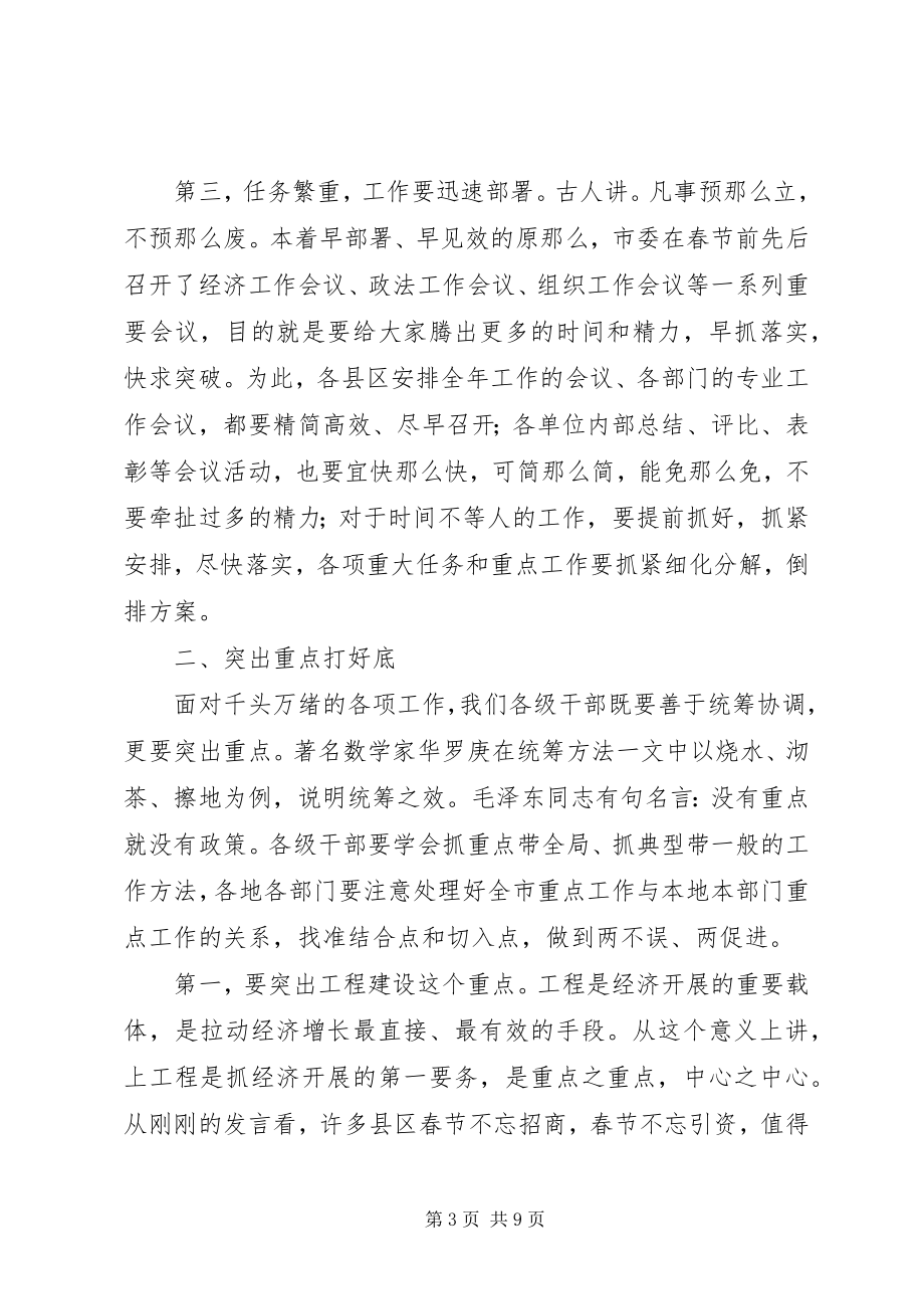 2023年市委书记在全市收心大会上的致辞.docx_第3页