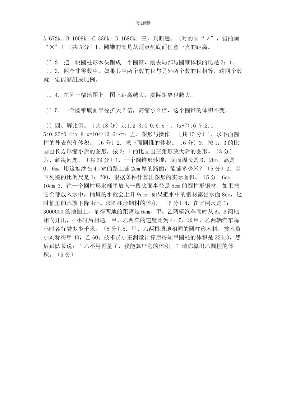 2023年北师大版六级数学下册第次月考.docx_第2页