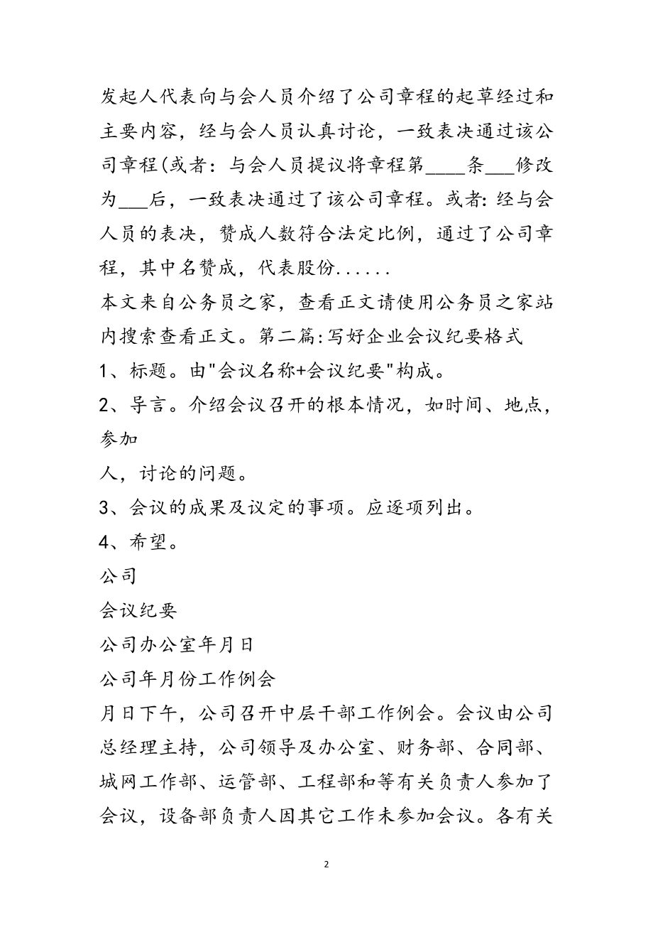 2023年会议纪要标准格式专题15篇范文.doc_第2页