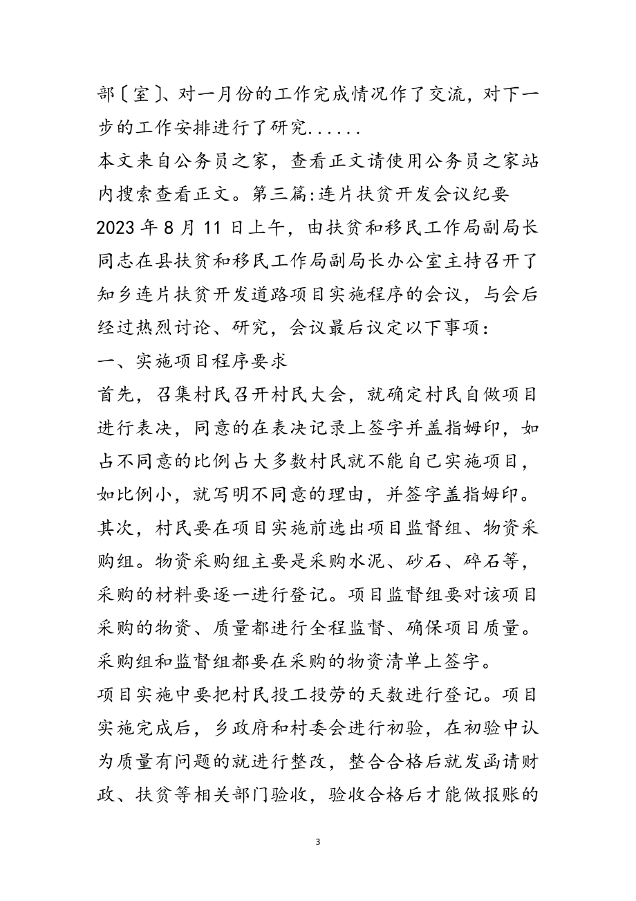 2023年会议纪要标准格式专题15篇范文.doc_第3页