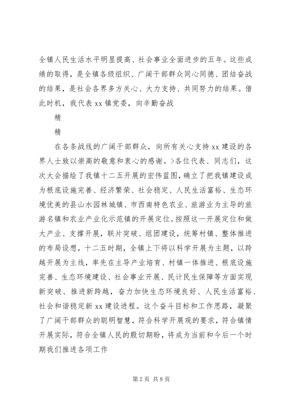 2023年县委书记在人大会议闭幕式上的致辞.docx_第2页