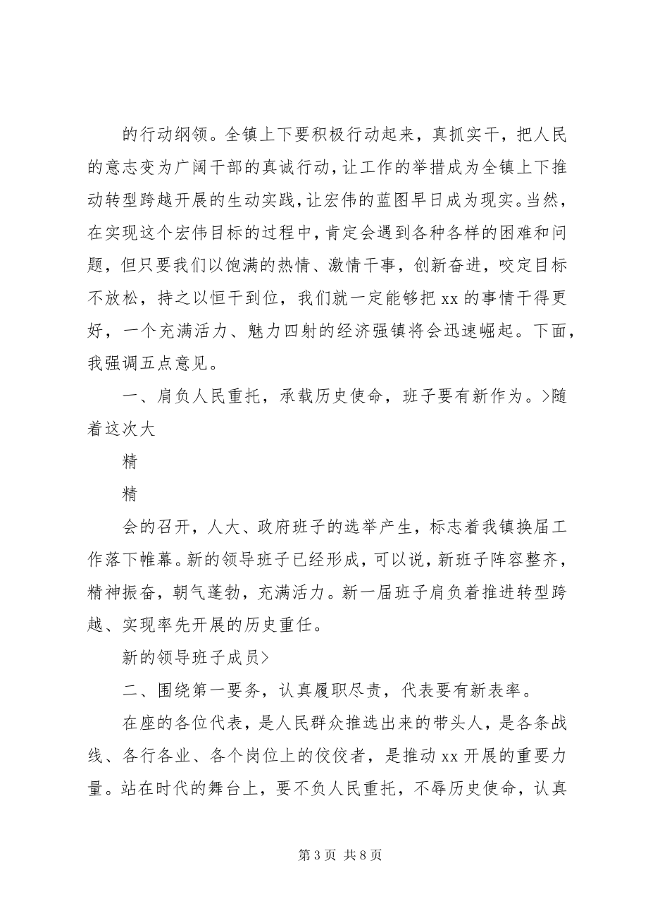 2023年县委书记在人大会议闭幕式上的致辞.docx_第3页