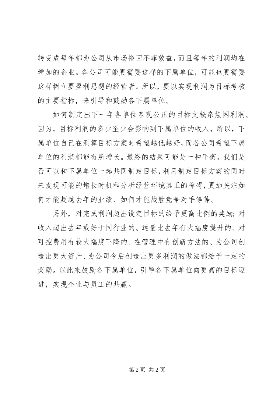 2023年对目标考核的思考与建议.docx_第2页