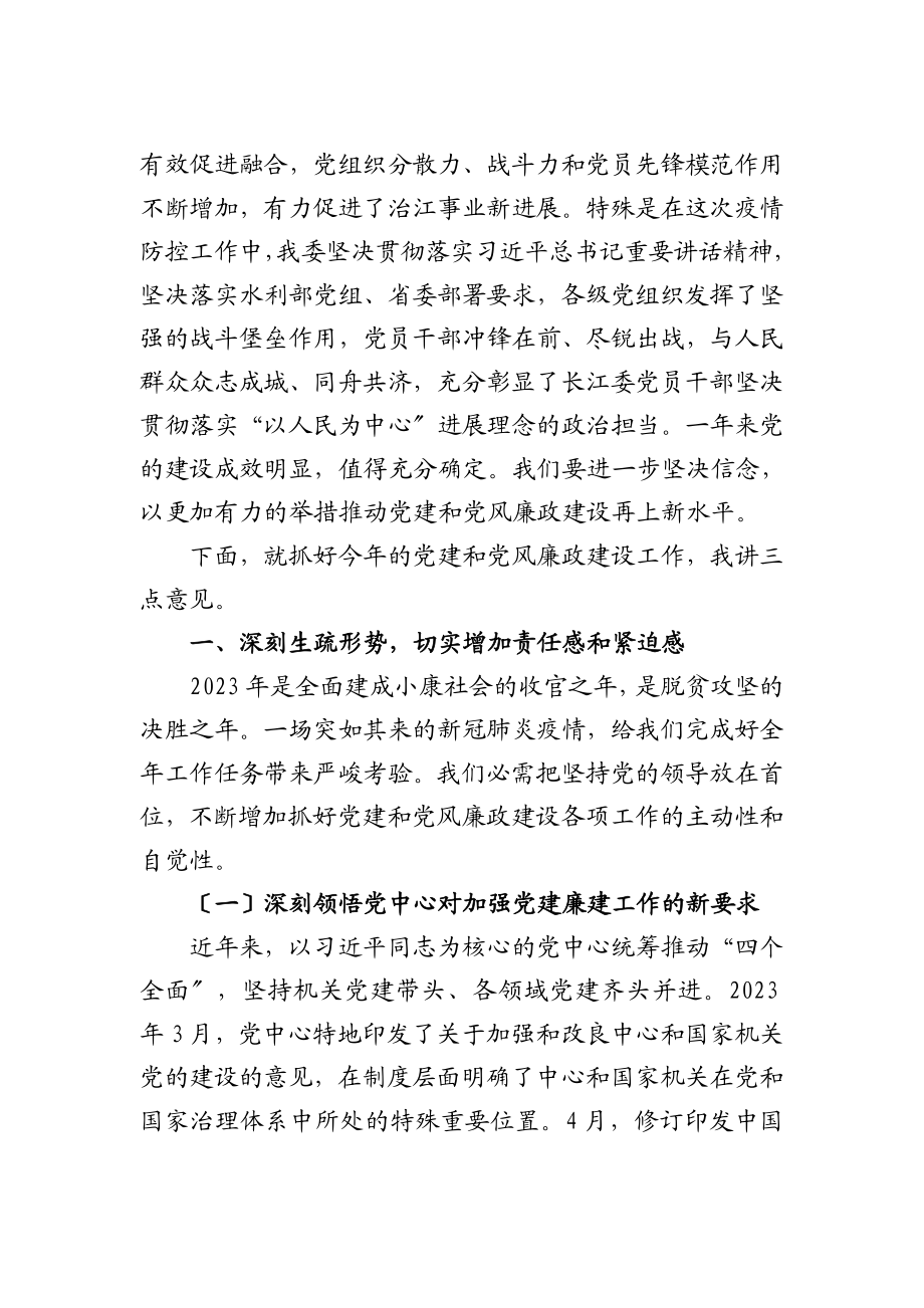 2023年领导干部在党风廉政建设工作会议上的讲话发言材料.doc_第2页