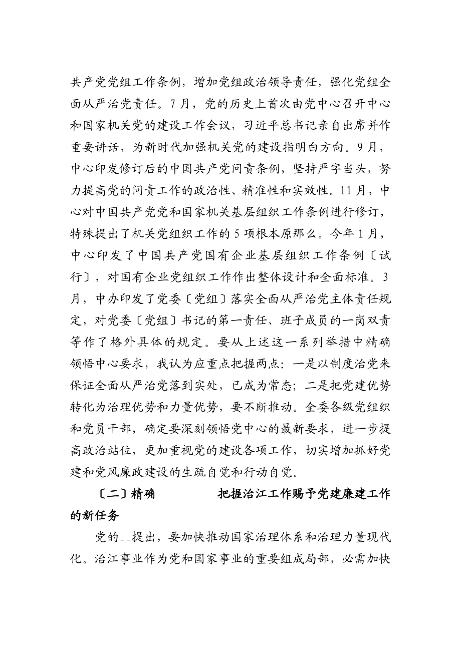 2023年领导干部在党风廉政建设工作会议上的讲话发言材料.doc_第3页