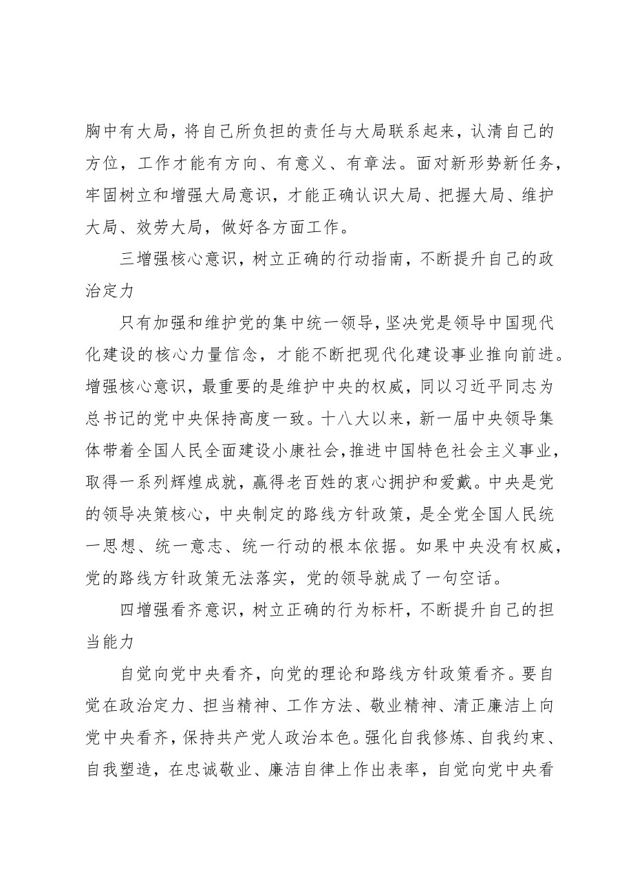 2023年党员四个意识方面存在的问题及整改措施3篇.docx_第2页