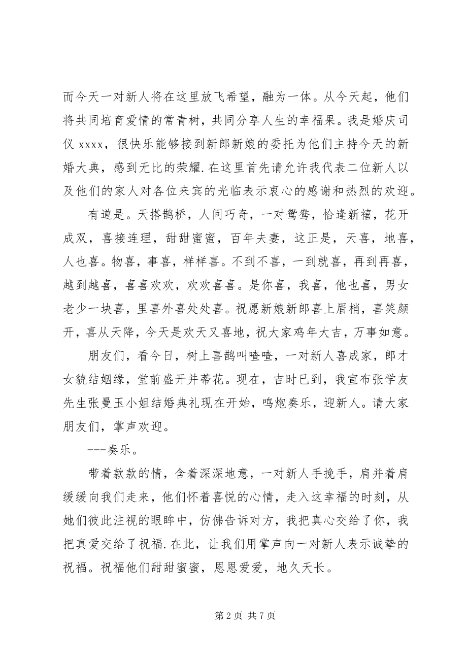 2023年简单大方结婚仪式司仪主持词.docx_第2页