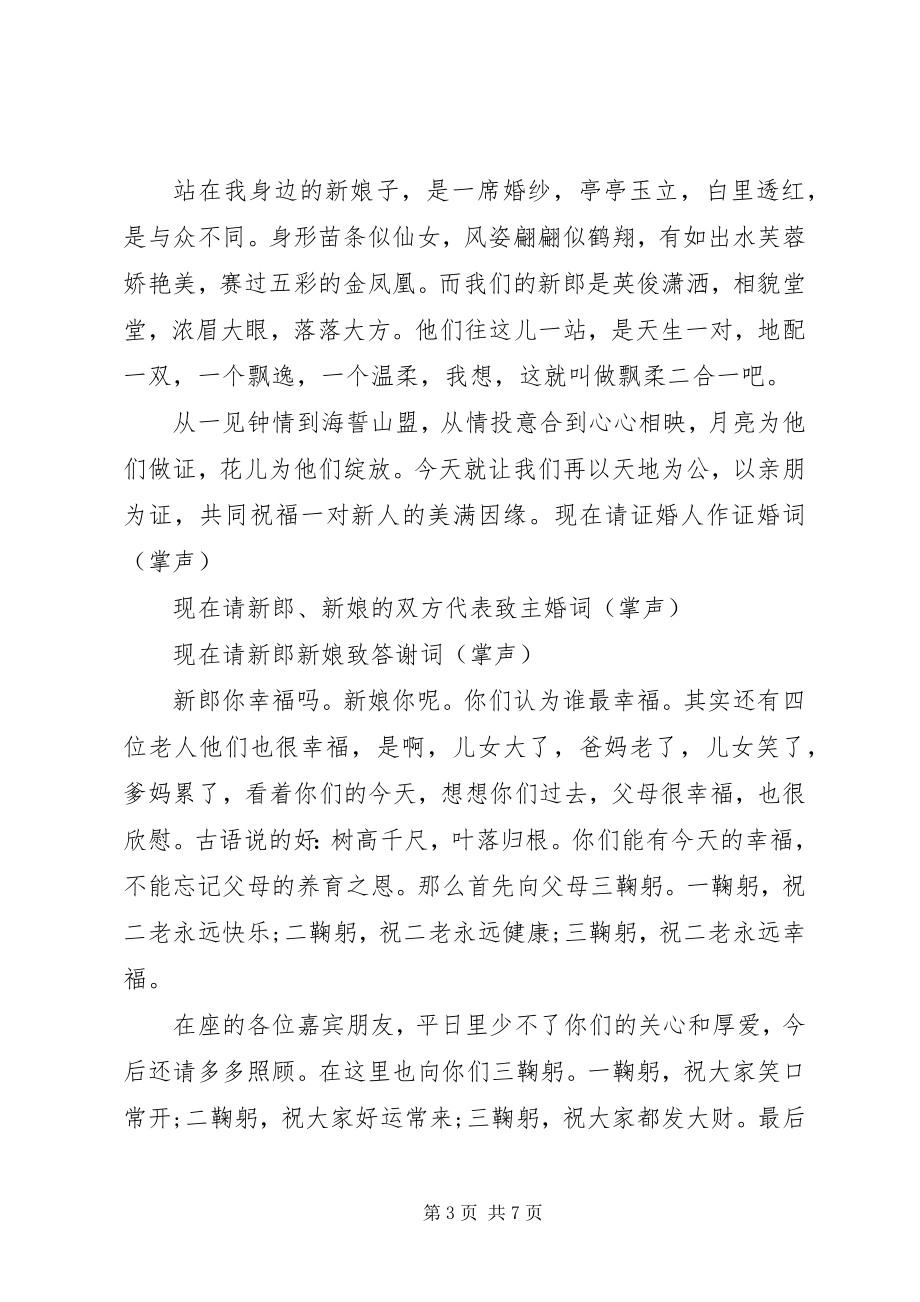 2023年简单大方结婚仪式司仪主持词.docx_第3页