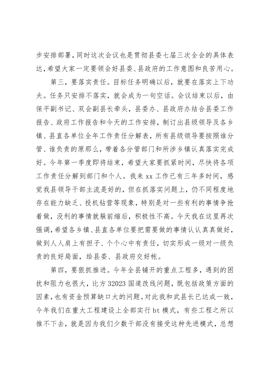 2023年党风廉政建设干部大会致辞稿.docx_第2页