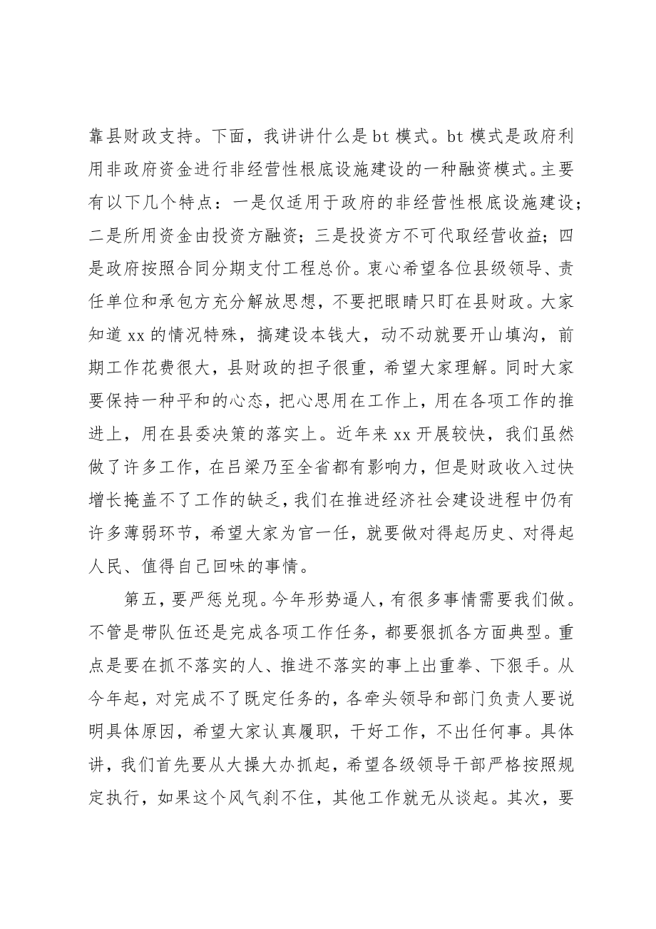 2023年党风廉政建设干部大会致辞稿.docx_第3页